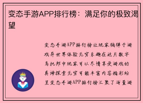 变态手游APP排行榜：满足你的极致渴望