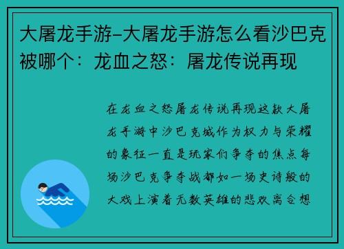 大屠龙手游-大屠龙手游怎么看沙巴克被哪个：龙血之怒：屠龙传说再现