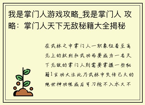 我是掌门人游戏攻略_我是掌门人 攻略：掌门人天下无敌秘籍大全揭秘