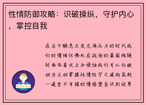 性情防御攻略：识破操纵，守护内心，掌控自我