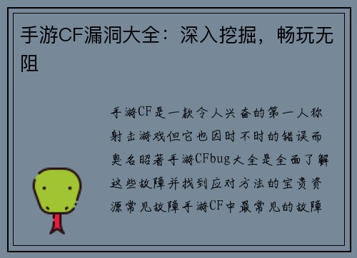 手游CF漏洞大全：深入挖掘，畅玩无阻