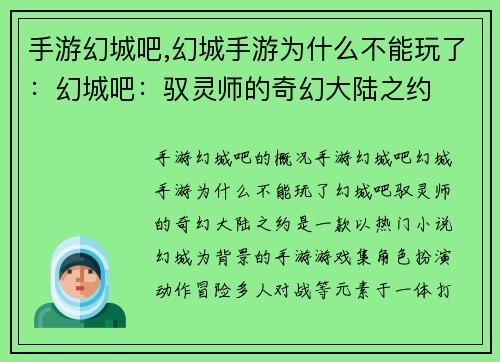 手游幻城吧,幻城手游为什么不能玩了：幻城吧：驭灵师的奇幻大陆之约