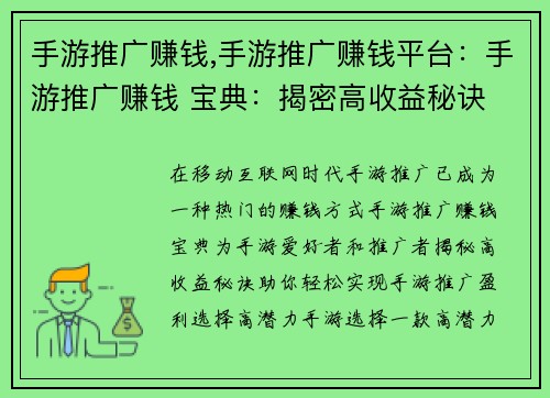 手游推广赚钱,手游推广赚钱平台：手游推广赚钱 宝典：揭密高收益秘诀