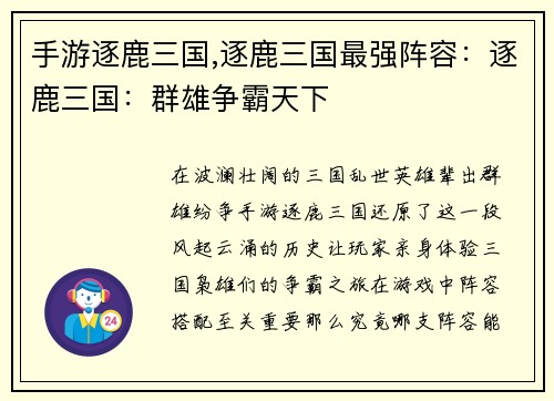 手游逐鹿三国,逐鹿三国最强阵容：逐鹿三国：群雄争霸天下