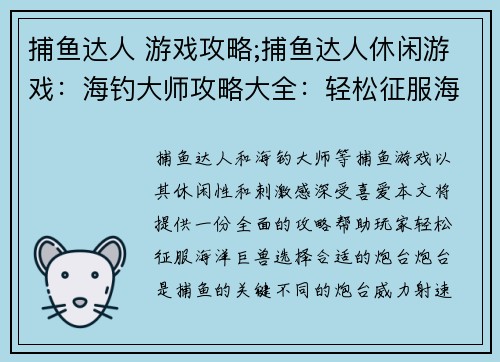 捕鱼达人 游戏攻略;捕鱼达人休闲游戏：海钓大师攻略大全：轻松征服海洋巨兽