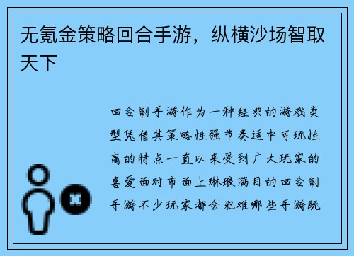 无氪金策略回合手游，纵横沙场智取天下