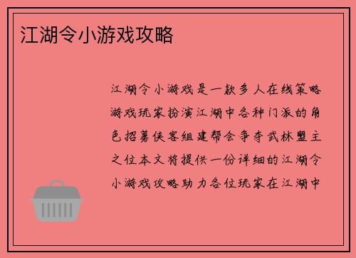 江湖令小游戏攻略