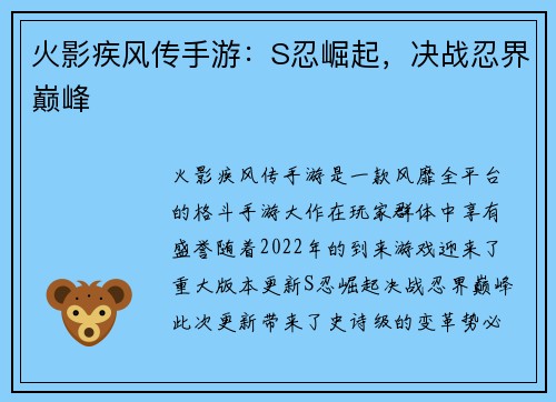 火影疾风传手游：S忍崛起，决战忍界巅峰