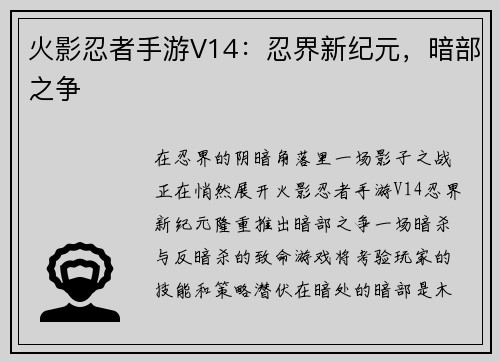 火影忍者手游V14：忍界新纪元，暗部之争