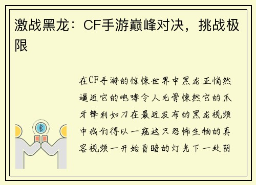 激战黑龙：CF手游巅峰对决，挑战极限