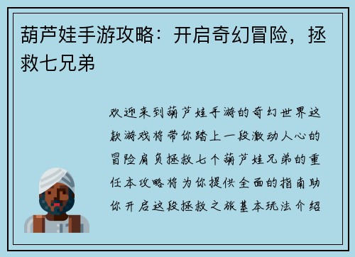 葫芦娃手游攻略：开启奇幻冒险，拯救七兄弟