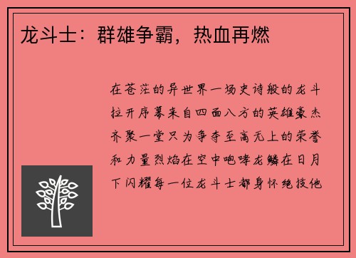 龙斗士：群雄争霸，热血再燃