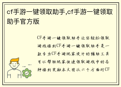 cf手游一键领取助手,cf手游一键领取助手官方版