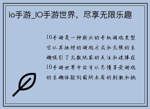 io手游_IO手游世界，尽享无限乐趣