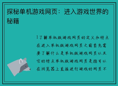 探秘单机游戏网页：进入游戏世界的秘籍