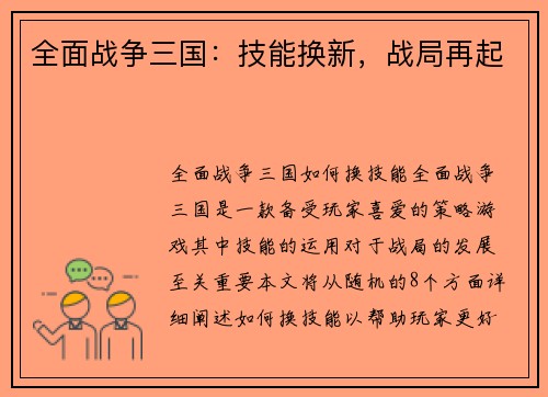 全面战争三国：技能换新，战局再起