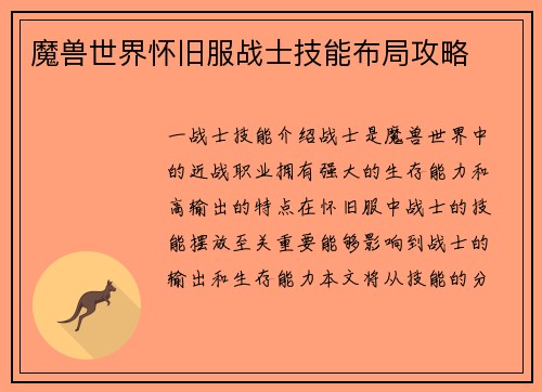 魔兽世界怀旧服战士技能布局攻略