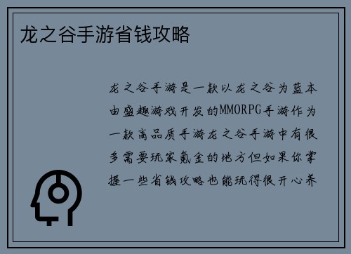 龙之谷手游省钱攻略